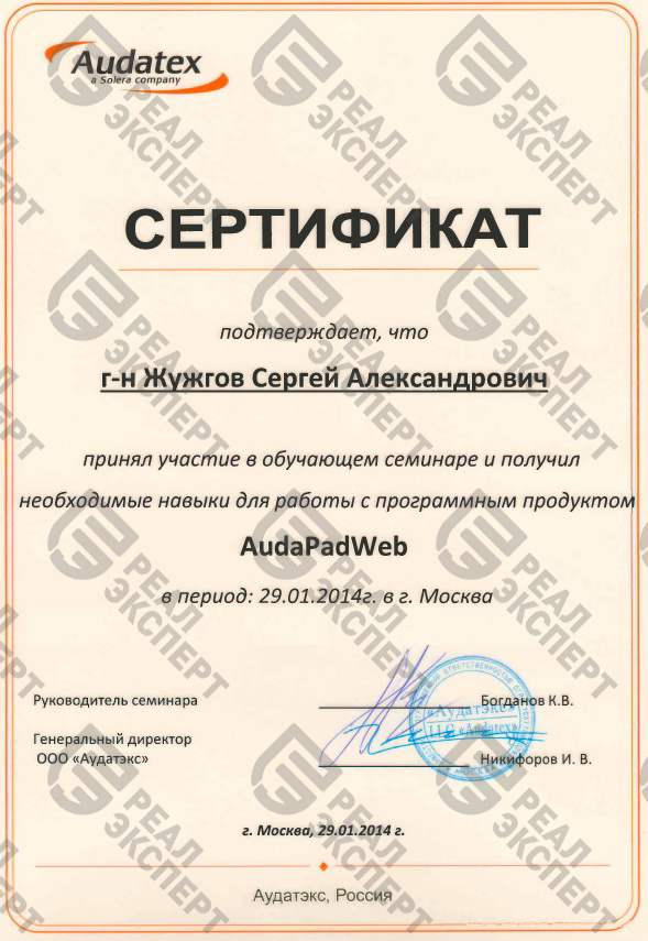 Сертификат AudaPadWeb