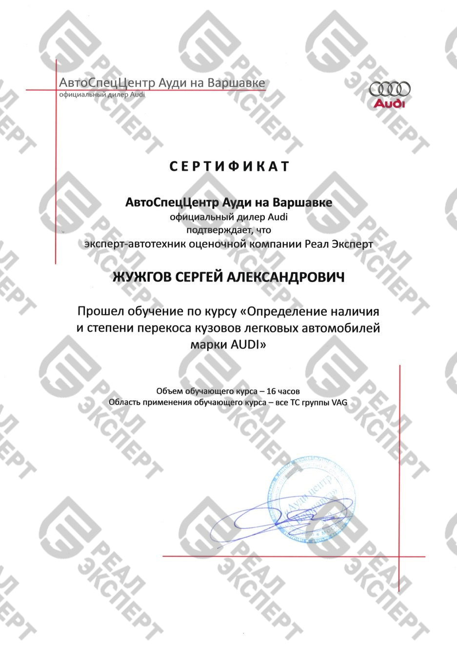 Сертификат от компании AUDI (кузов)